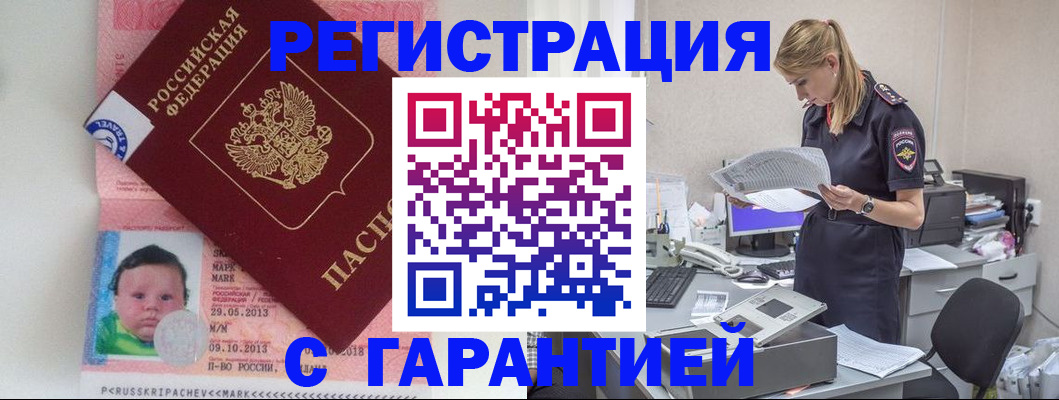 прописка регистрация в Тосно
