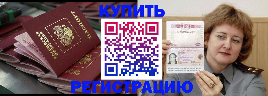 временная регистрация законно в Тосно